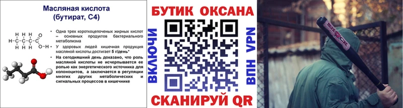 Бутират вода  Городовиковск 