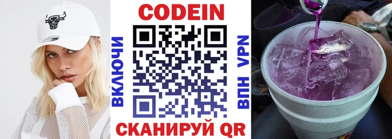 Кодеиновый сироп Lean Purple Drank  Городовиковск 
